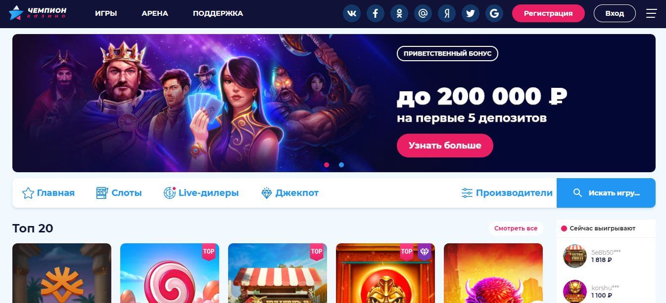 Официальный сайт казино Чемпион